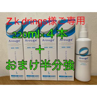 アルージェ(Arouge)のアルージェ　モイスチャーミストローションII Ｌ　220ml 4本(化粧水/ローション)