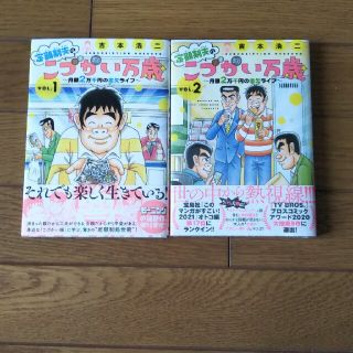 定額制夫のこづかい万歳月額２万千円の金欠ライフ １-２巻セット(青年漫画)