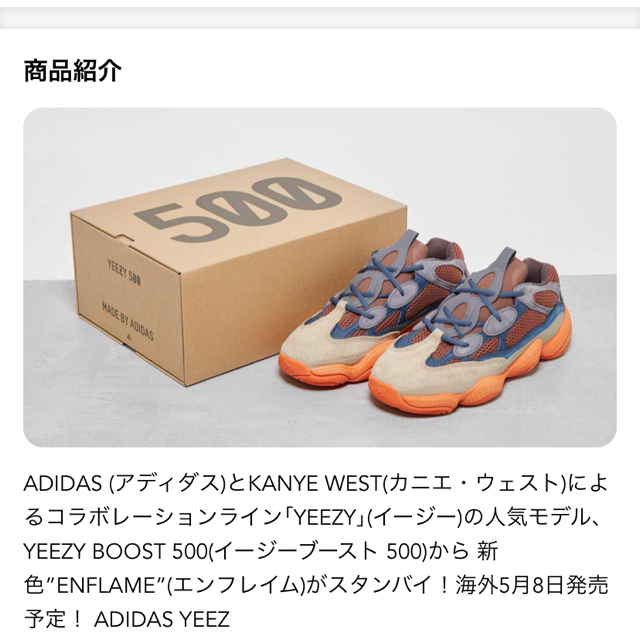 YEEZY 500 ENFLAME 29cm KANYE WEST 新品・未使用