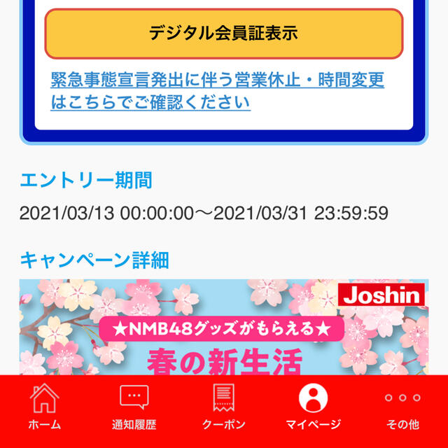 joshin キャンペーン　当選　非売品　限定　NMB48