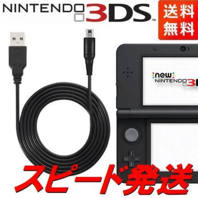 ニンテンドー3DS(ニンテンドー3DS)の任天堂 3DS 2DS本体用USB充電器ケーブル スマホ/家電/カメラのスマートフォン/携帯電話(バッテリー/充電器)の商品写真