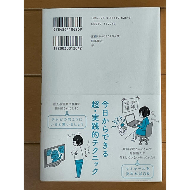 「繊細さん」の本 「気がつきすぎて疲れる」が驚くほどなくなる エンタメ/ホビーの本(人文/社会)の商品写真