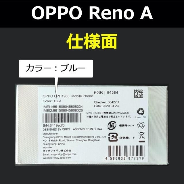 《OPPO Reno A》SIMフリー　おサイフケータイ　ブルー