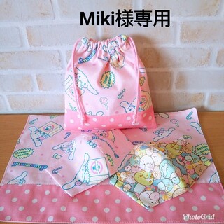 Miki様専用(レッスンバッグ)