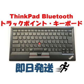 レノボ(Lenovo)の【即日発送！】Lenovo製ThinkPad Bluetooth キーボード(PC周辺機器)