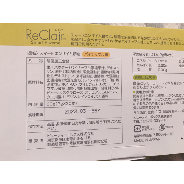 レクレア　reclair コスメ/美容のダイエット(ダイエット食品)の商品写真