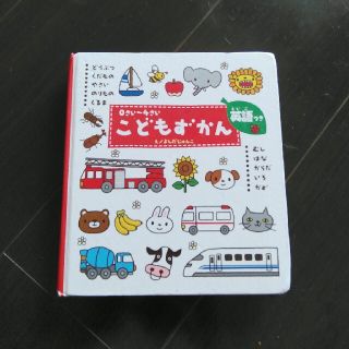 こどもずかん どうぶつ・くだもの・やさい・のりもの・くるま・むし(絵本/児童書)