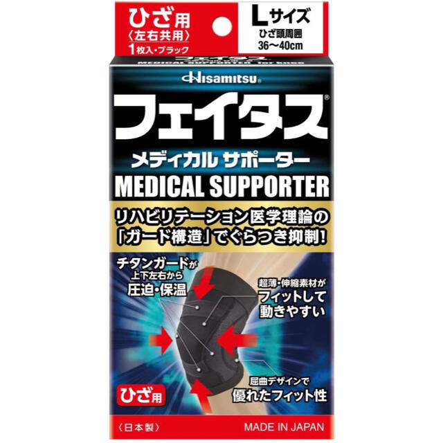 フェイタス L 膝サポーター スポーツ/アウトドアのスポーツ/アウトドア その他(その他)の商品写真