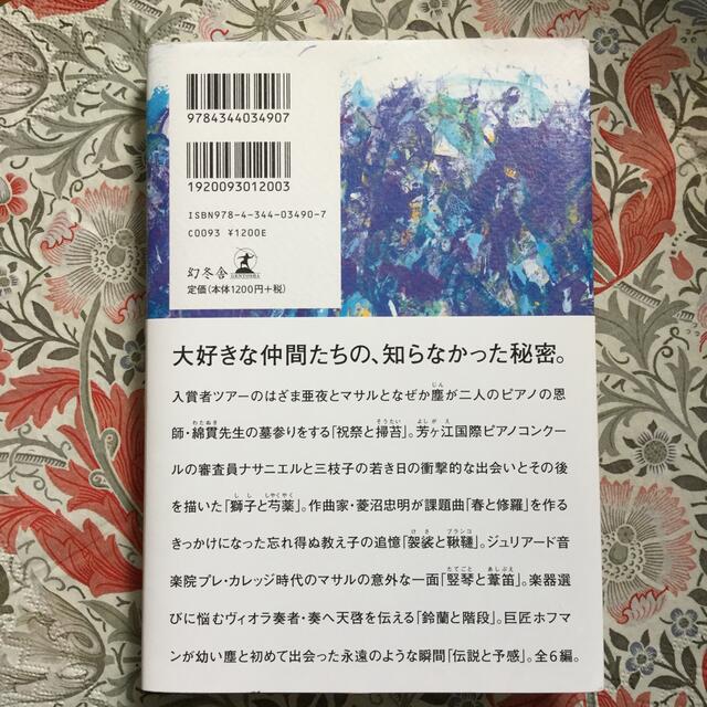 恩田陸 祝祭と予感 エンタメ/ホビーの本(文学/小説)の商品写真