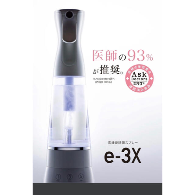 e-3X半額以下！ 新品未使用 除菌グッズ 除菌水生成 - その他