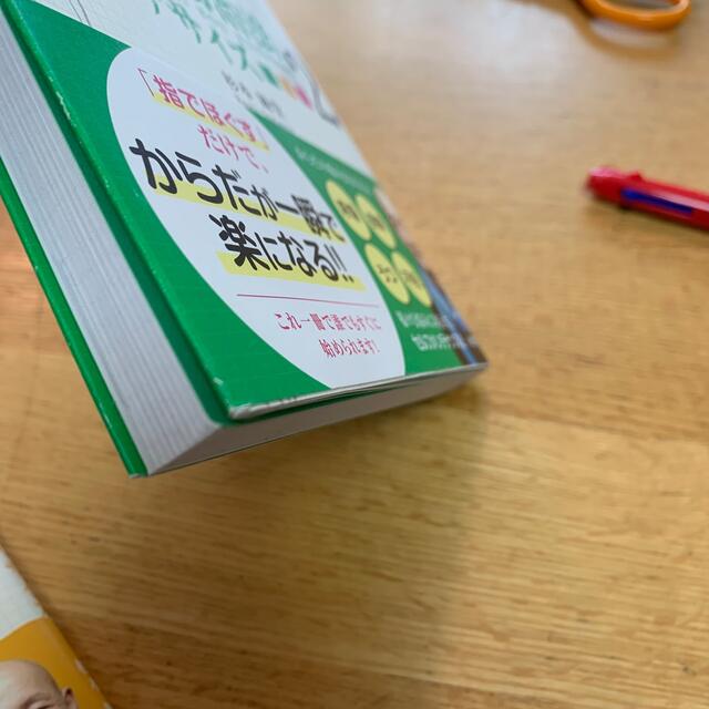 天城流湯治法エクササイズ あれ？こんなことでからだが治る！ ２ エンタメ/ホビーの本(健康/医学)の商品写真