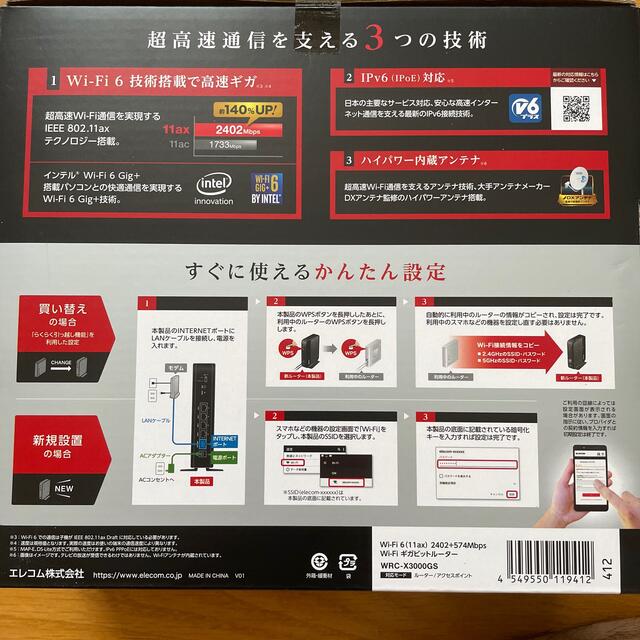 新品未開封 ELECOM WiFiギガビットルーター WRC-X3000GS