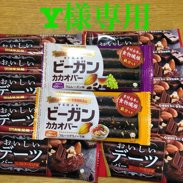 UHA味覚糖(ユーハミカクトウ)のY様専用　おいしいデーツ &ビーガン　　　　　　　　UHA味覚糖 食品/飲料/酒の健康食品(その他)の商品写真