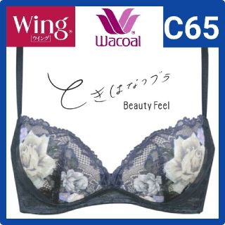 ワコール(Wacoal)のWacoal ワコール Wing ときはなつブラ　Beauty FeelC65(ブラ)