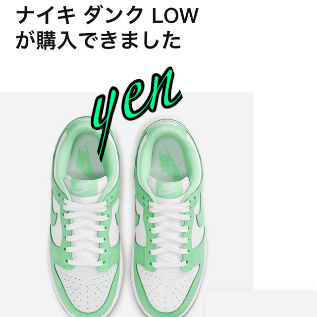 NIKE(ナイキ)のウィメンズ ダンク NIKE DUNK LOW GREEN GLOW 25CM レディースの靴/シューズ(スニーカー)の商品写真