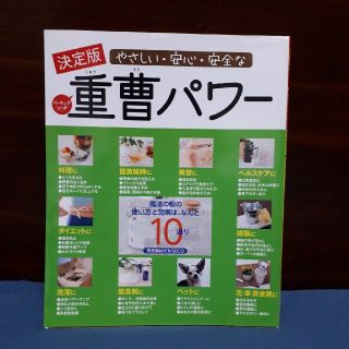 決定版　やさしい・安心・安全なベーキングソーダ重曹パワー(住まい/暮らし/子育て)