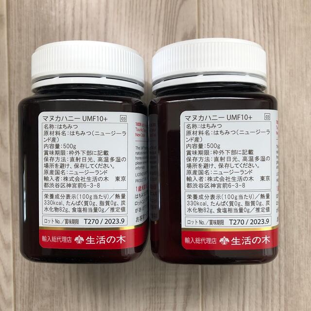 生活の木(セイカツノキ)のマヌカハニー　500g×2個　生活の木　UMF 10＋　MG 263＋ 食品/飲料/酒の健康食品(その他)の商品写真