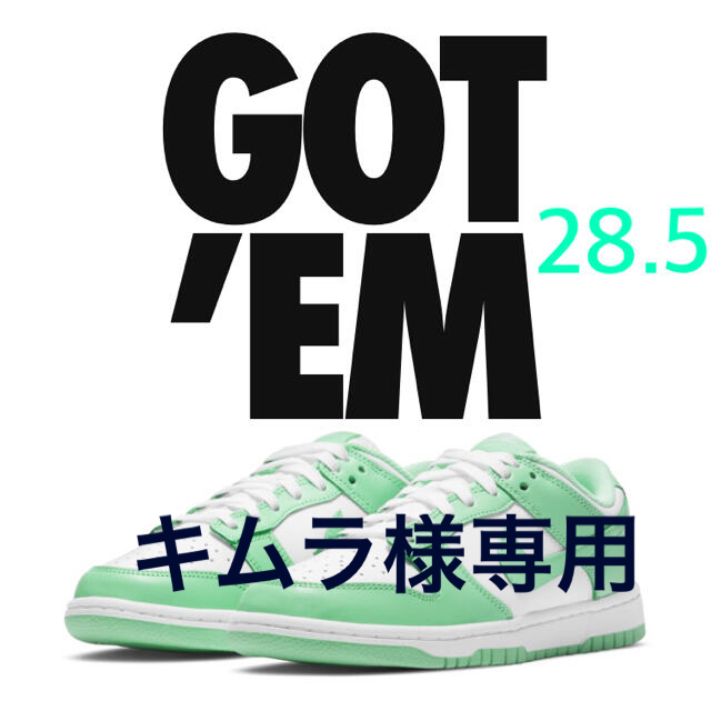 NIKE(ナイキ)のNIKE ウィメンズ DUNK LOW GREEN GLOW 28.5cm メンズの靴/シューズ(スニーカー)の商品写真