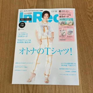 タカラジマシャ(宝島社)のInRed 2021年6月号増刊　雑誌のみ(ファッション)