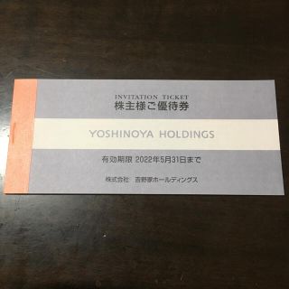 ヨシノヤ(吉野家)の吉野家 株主優待券 3000円分　最新(レストラン/食事券)