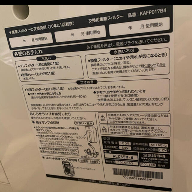 DAIKIN(ダイキン)のDAIKIN ACK55M-W 空気清浄機 スマホ/家電/カメラの生活家電(空気清浄器)の商品写真