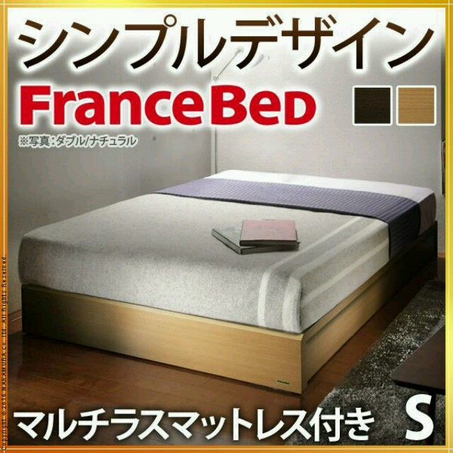 感謝価格】 フランスベッド セミダブル マットレス付 ヘッドボードレス