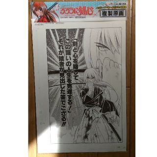 シュウエイシャ(集英社)のるろうに剣心複製原画　ジャンプSQ 特典(その他)