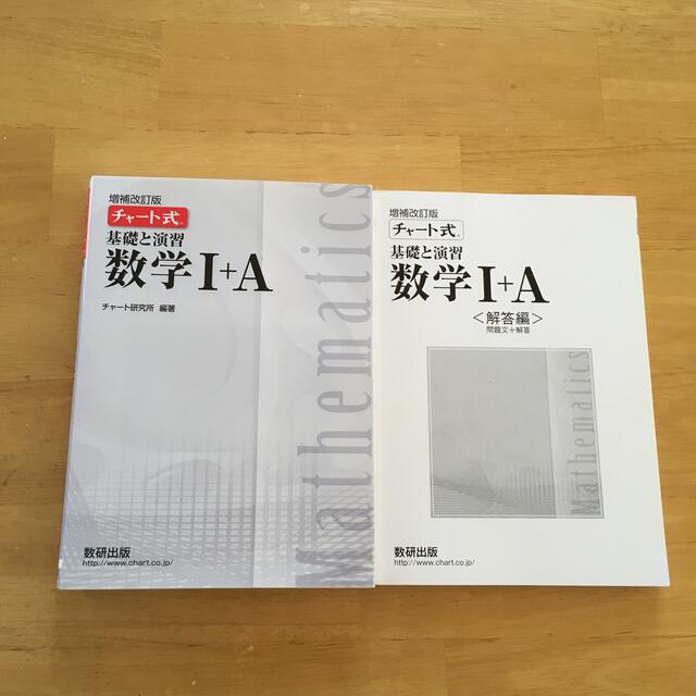 学研(ガッケン)のチャート式基礎と演習数学１＋Ａ 増補改訂版 エンタメ/ホビーの本(語学/参考書)の商品写真