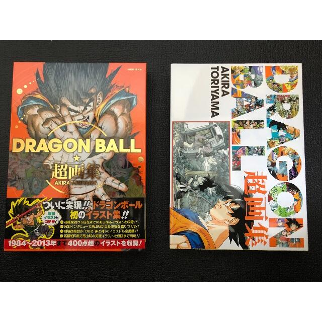 集英社 - 【送料無料】ドラゴンボール 超全集・超画集フルカラー単行本 ... ドラゴンボール 超全集2.3.4+超画集+その他