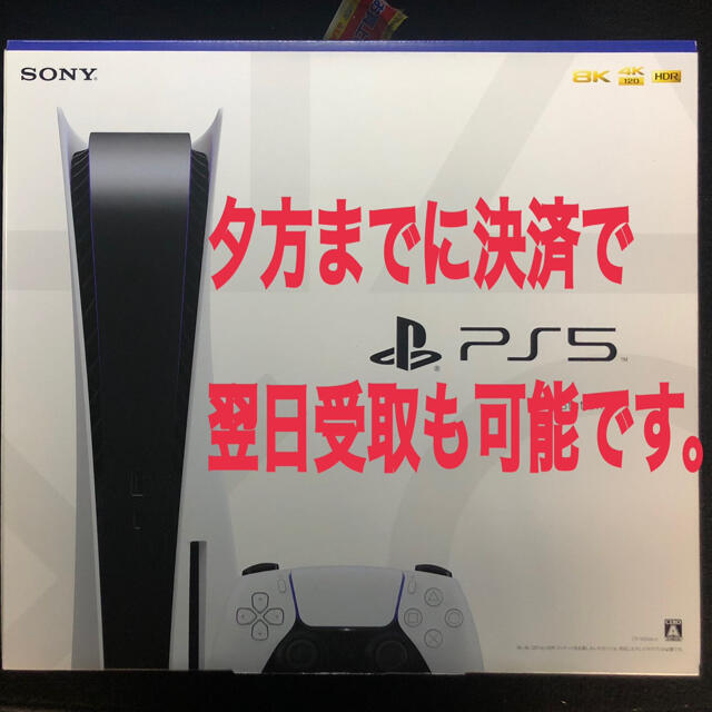 SONY(ソニー)のSONY PlayStation5 CFI-1000A01  一年保証‼️ エンタメ/ホビーのゲームソフト/ゲーム機本体(家庭用ゲーム機本体)の商品写真