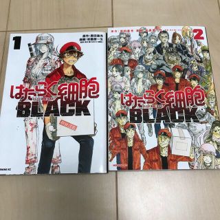 コウダンシャ(講談社)のはたらく細胞BLACK １巻、２巻(青年漫画)