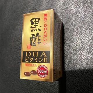 新品未開封　黒酢　DHA ビタミンE 黒酢とDHAがいい　東亜薬品　60粒入(ビタミン)