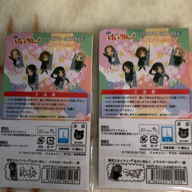 けいおん　キーホルダー エンタメ/ホビーのアニメグッズ(キーホルダー)の商品写真