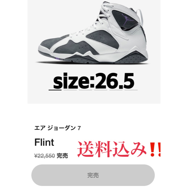 NIKE エアジョーダン7 フリントAIRJORDAN7