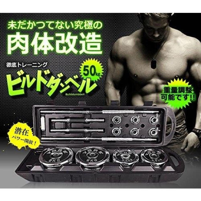 アジャスタブルダンベル 50kg バーベルセット 延長用シャフト 鉄アレイスポーツ/アウトドア