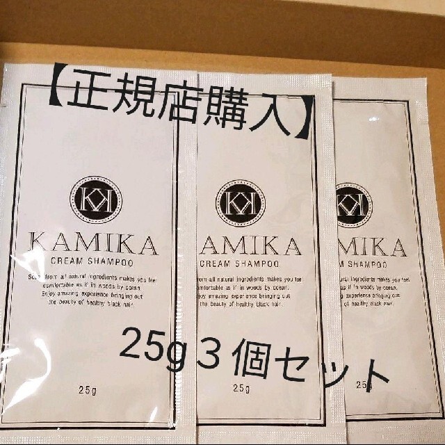 KAMIKA (カミカ)オールインワン黒髪クリームシャンプー25g3個セット コスメ/美容のヘアケア/スタイリング(シャンプー)の商品写真