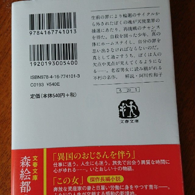 「カラフル」 エンタメ/ホビーの本(文学/小説)の商品写真