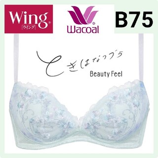 ワコール(Wacoal)のWacoal ワコール Wing ときはなつブラ　Beauty Feel B75(ブラ)