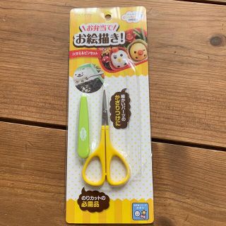 カイジルシ(貝印)のお弁当　ハサミ　貝印(弁当用品)