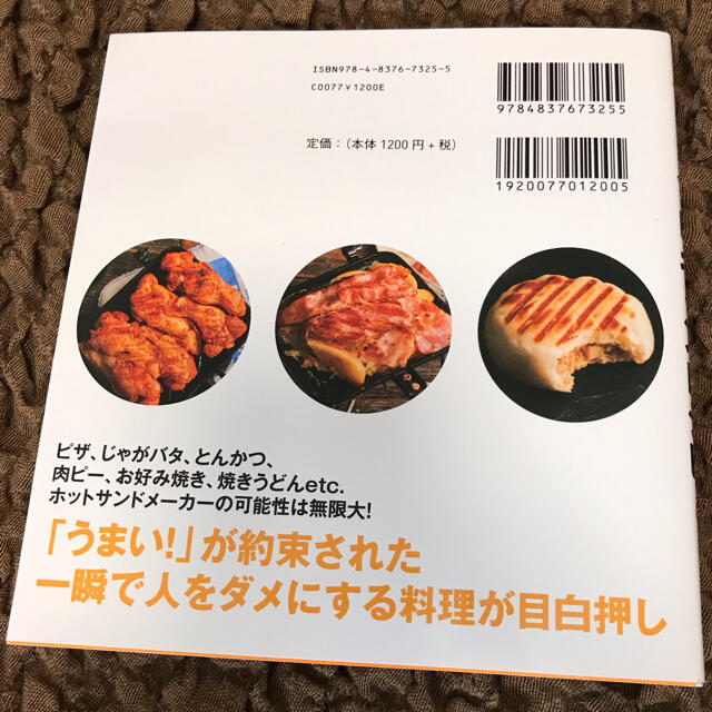 リロ氏のソロキャンレシピ ホットサンドメーカーに挟んで焼くだけ！ エンタメ/ホビーの本(趣味/スポーツ/実用)の商品写真