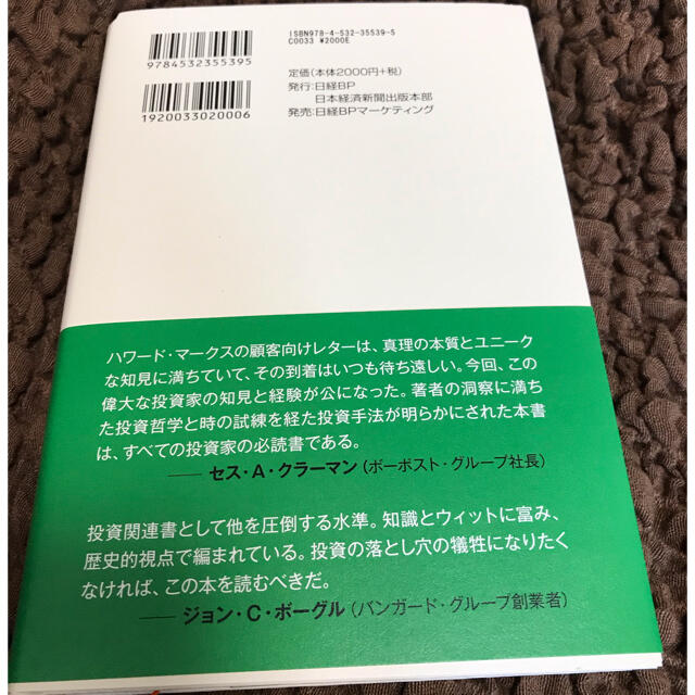 投資で一番大切な２０の教え 賢い投資家になるための隠れた常識 エンタメ/ホビーの本(ビジネス/経済)の商品写真