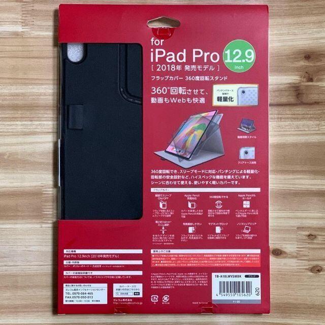 ELECOM(エレコム)のエレコム iPad Pro 12.9インチ (2018) ケース ソフトレザー スマホ/家電/カメラのPC/タブレット(タブレット)の商品写真