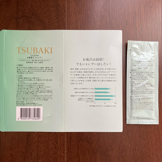 SHISEIDO (資生堂)(シセイドウ)のTSUBAKI お部屋でシャンプー 6ml ドライシャンプー 洗い流し不要 コスメ/美容のヘアケア/スタイリング(シャンプー)の商品写真