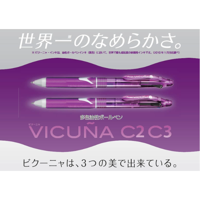 ぺんてる(ペンテル)のpentel VICUNAボールペン　3色：8本、2色：1本　薬会社ノベルティC インテリア/住まい/日用品の文房具(ペン/マーカー)の商品写真