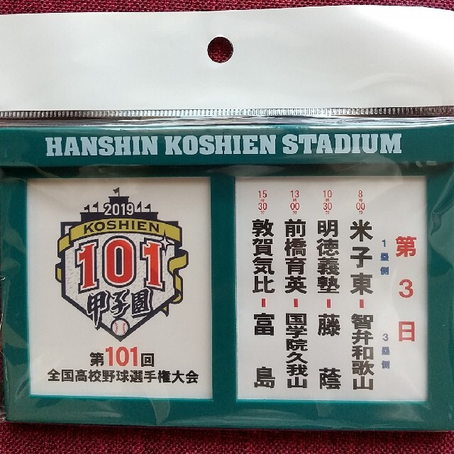 甲子園記念グッズ マグネットプレート スポーツ/アウトドアの野球(記念品/関連グッズ)の商品写真