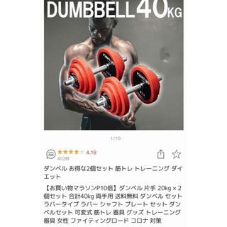 ダンベル　セット　40kg 　【引渡し優先＞着払い限定】(トレーニング用品)