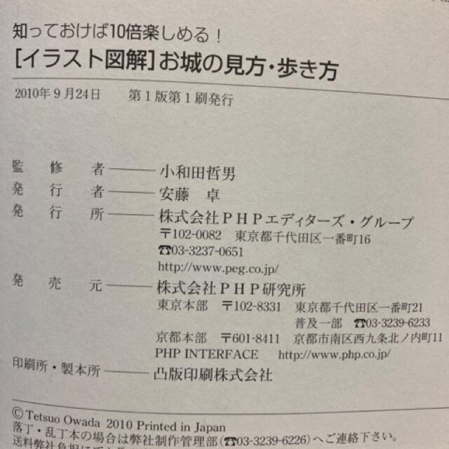 匿名配送 送料無料 イラスト図解お城の見方・歩き方 知っておけば１０倍楽しめる！ エンタメ/ホビーの本(人文/社会)の商品写真