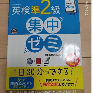 英検準2級集中ゼミ(資格/検定)