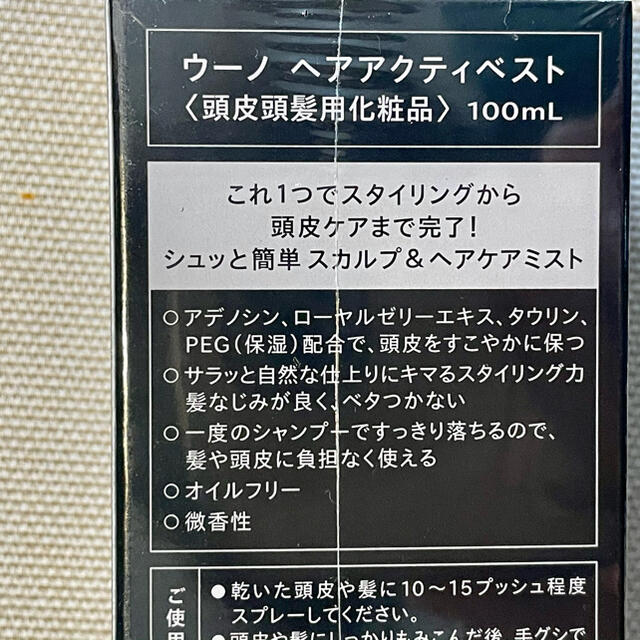 UNO(ウーノ)のUNO ヘアアクティベスト ヘアオイル 頭皮ケア 100ml コスメ/美容のヘアケア/スタイリング(ヘアケア)の商品写真