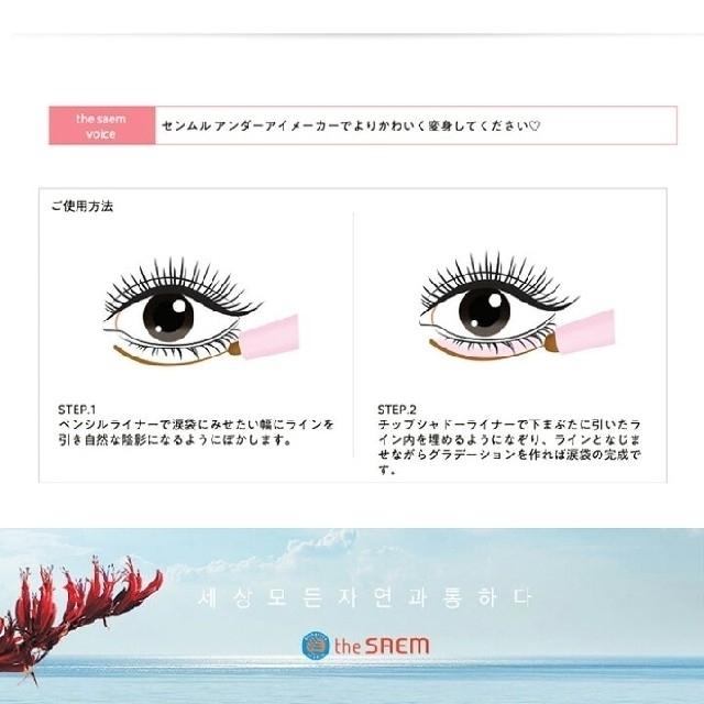 the saem(ザセム)のザセム センムルアンダーアイメーカー 涙袋キラキラシャドウ02号GlamPink コスメ/美容のベースメイク/化粧品(アイシャドウ)の商品写真